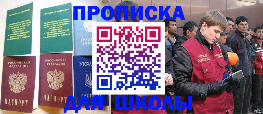 прописка 2025 в Куровском