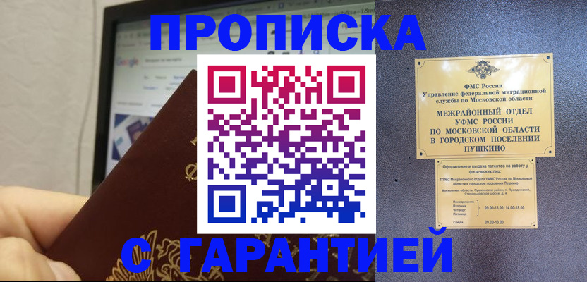 где прописаться в Куровском