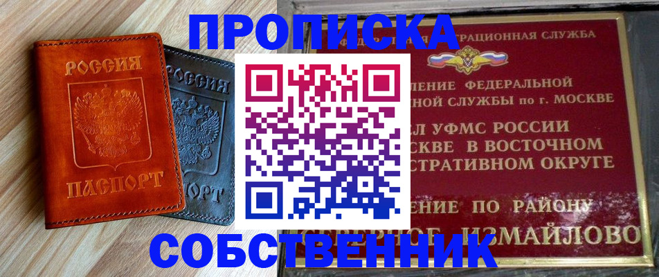 прописка регистрация в Куровском